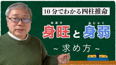 身旺身弱判定|身旺・身中・身弱が判断できますか？ 